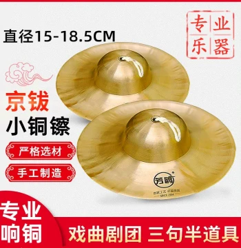 Small Bronze Cymbals 15-18.5CM Diameter, Beijing Cymbals, Large Cymbals, Props for Sanju Ban, Opera Performance, Professional Instruments