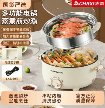 Chigo Electric Cooking Pot Household Multi-Function Steaming Boiling Frying Stir-Frying Integrated Non-Stick Pot Dormitory Student Instant Noodle Pot Electric Hot Pot