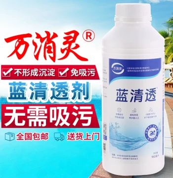 [Blue Clear] Wanxiaoling Enzyme Clarifier Pool Water Clarifier Children's Bath Coagulant Water Purifier