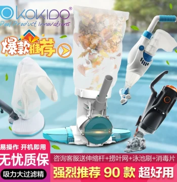 KOKIDO Swimming Pool Vacuum Cleaner Fully Automatic Small Infant Children Bathtub Fish Pond Underwater Vacuum Pool Bottom Cleaning