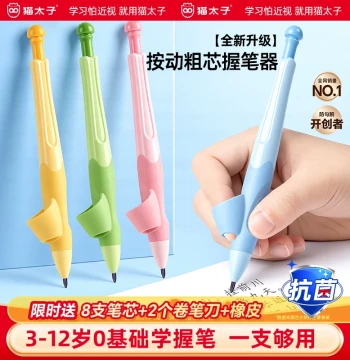 Mao Taizi Aiwo Grip Corrector Automatic Pencil for Kindergarteners and Beginners, Specialized for Elementary School Grade 1 Kids, Writing Posture Correction Tool