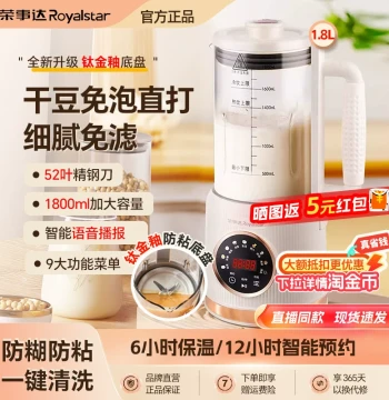 Royalstar Blender Home Automatic New Model Quiet Noiseless No-Residue No-Cooking Juicer Liquid Food Processor Soy Milk Maker