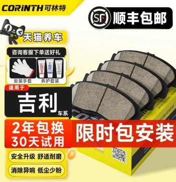 CORINTH Suitable for Geely Emgrand EC7 Boyue Vision X6 Borui GX7 Emgrand GS GL Binrui Ceramic Brake Pads