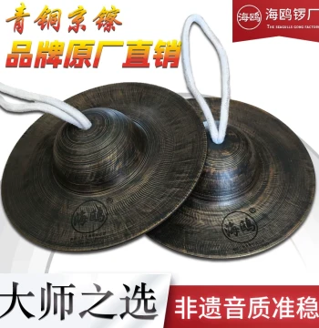 Seagull Handmade Bronze Beijing Cymbals, Pure Copper 15cm 19CM Old-Style Beijing Bo Ha Zi, Black Bo, Beijing Bo, Copper Cymbals, Large Cymbals