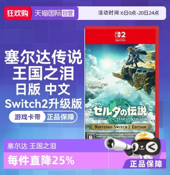 [Self-Operated] Nintendo Switch2 The Legend of Zelda: Tears of the Kingdom Upgraded Version (Switch2 Exclusive) Japanese Edition Chinese Cartridge