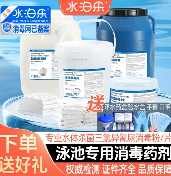 Swimming Pool Disinfection Tablets, Chlorine Tablets, Effervescent Tablets, Strong Chlorine TCCA Slow-Release Tablets, Sterilizing Granules, Disinfectant Powder