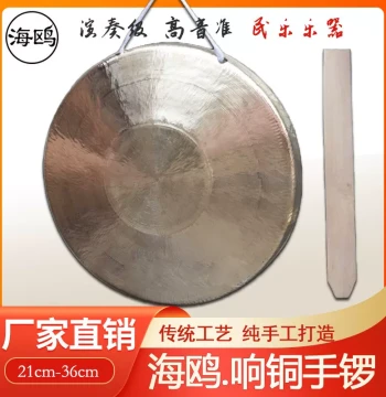 Seagull Gong Premium 21CM Alto Hand Gong, High/Low Pitch Hand Gong, Professional Resonant Copper Opera Special Gong, Sanjuban Prop