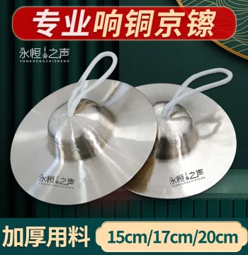 Jing Cymbals Large Small Cymbals Military Cymbals Water Cymbals Waist Drum Cymbals Professional Resonant Copper Fine Copper Cymbals Small Hat Cymbals Gong Cymbals Musical Instruments