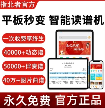 Zhibeizhe Dynamic Sheet Music Software Cursor Smart Score Reader Dedicated for Saxophone Electronic Wind Instrument Sheet Music Accompaniment Hulusi