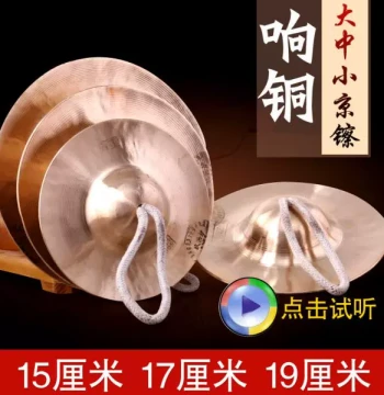 Xuanhe Professional Copper Cymbals, Large and Small Gong Cymbals, Beijing Cymbals, Responsive Copper Percussion Instruments
