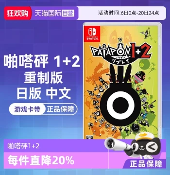 [Self-Operated] Nintendo Switch Patapon 1+2 Remastered (PATAPON 1+2 REPLAY) - Japanese Version with Chinese Support (Game Cartridge)