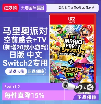 [Self-Operated] Nintendo Switch 2 Super Mario Party: Spectacular Celebration + TV Japanese Version Cartridge with Chinese Support