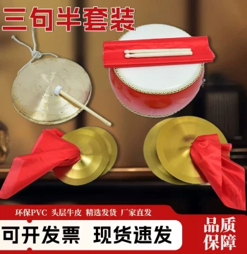 San Ju Ban Prop Set: Complete Pure Copper Gong, Drum, and Cymbal Kit for Adult and Child Performances at Annual Meetings
