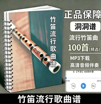 Flute Pop Song Hole Notation Sheet Music - Zero-Basis Self-Study Introductory Scores, 100 Easy-to-Learn Songs in Beautiful Loose-Leaf Binding