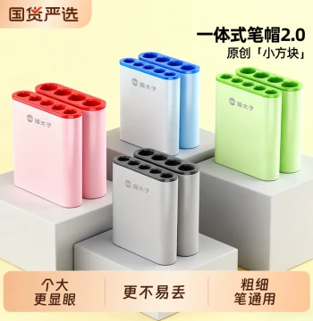 Maotaizi Integrated Pen Cap Pencil Cap Cover for Elementary Students, Anti-Loss Standable Pen Holder Pencil Tip Protector Neutral Pen Extender for Kids, Special Stationery for Thick and Thin Barrels