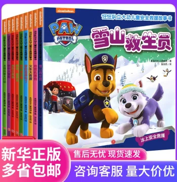 Complete Set of 10 Paw Patrol Picture Books: Paw Patrol Mighty Pups Children's Rescue Series
