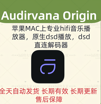 Audirvana Origin 2.6.5 Software for Mac Lossless Music Playback Audiophile Chinese New Version