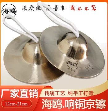 Seagull Resonant Bronze Cymbals, Beijing Cymbals 15/17/19cm, Large/Small Beijing Bo, Haizi, Beijing Chai, Water Cymbals, Guang Bo, Waist Drum Cymbals, Small Cymbals