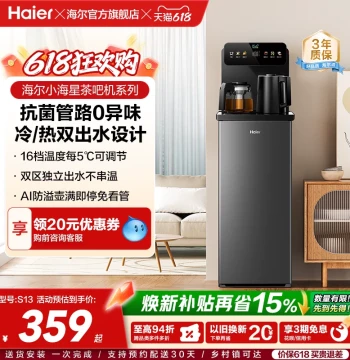 Haier Tea Bar Machine for Home, 2026 New Hot & Cold Model, Living Room Fully Automatic Smart Water Dispenser, Little Starfish Series S13D