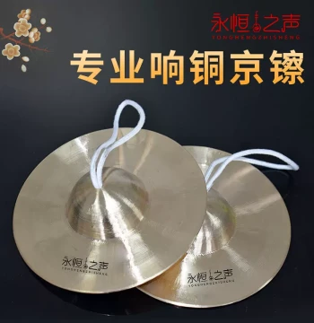 Jisu Feiming Jing Cymbals: Various Sizes, Military Cymbals, Water Cymbals, Fine Copper Cymbals, Small Hat Cymbals, Responsive Copper Small Jing Cymbals