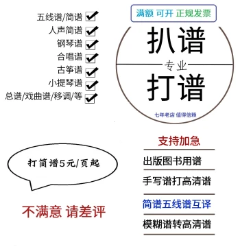 Professional Score Arrangement Transcription Notation Translation Simplified Notation to Staff Notation Piano Score Transposition Guzheng Score Violin