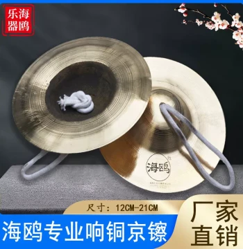 Seagull Cymbals Resonant Copper Cymbals Beijing Cymbals 15cm 17cm 19cm Large Medium Small Beijing Bo Ha Zi Large Cymbal Opera Cymbal Small Copper Cymbal
