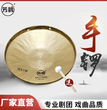 Fangou Gong and Drum Instruments: High, Medium, and Low Pitch Hand Gongs, Small and Large Gongs for Opera Troups, Free Shipping