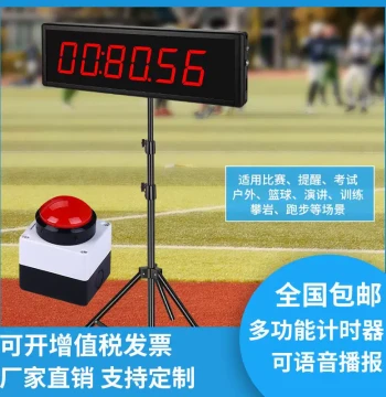 Competition Timer Track and Field Basketball Rock Climbing Sports Training Exam Speech LED Voice Wireless Multiple Start and Finish Lines