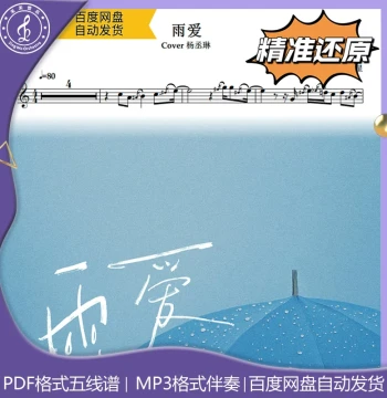 Rain Love Saxophone Sheet Music Staff Notation Numbered Notation Dynamic Score Demo Accompaniment Rainie Yang