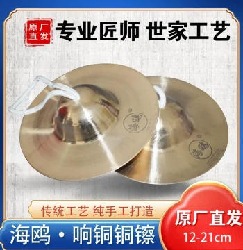 Seagull Resonant Copper Beijing Cymbals, Water Cymbals, Waist Drum Cymbals, Professional Opera Cymbals, Large and Small Hand Cymbals