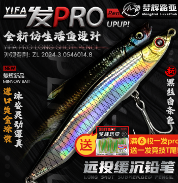 Pencil Lure Slow-Sinking Vibrating Bionic for Topmouth Culter