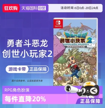 [Self-Operated] [Mainland China Consoles Not Supported] Nintendo Switch Game: Dragon Quest Builders 2, Chinese Version, Direct Mail from Hong Kong