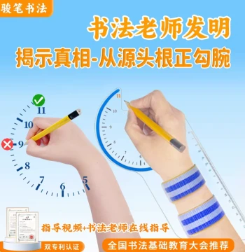 Anti-Hook Wrist Writing Correction Device for Inner Hook Wrist Posture Kindergarten Beginners Elementary School Children Special Pen Grip Corrector