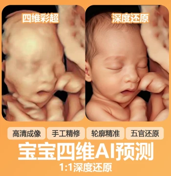 Baby 4D AI Photo | Fetal Appearance Prediction | 5D 3D 4D Ultrasound Restoration | AI Prediction Generation