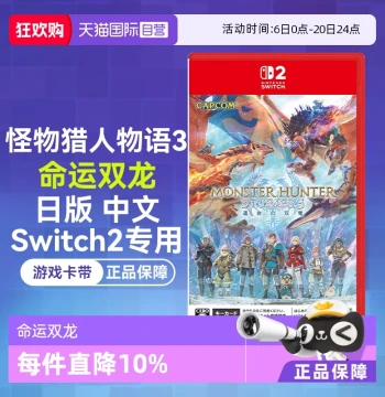 [Self-Operated] Japanese Version with Chinese: Nintendo Switch 2 NS2 Monster Hunter Stories 3: The Twin Dragons (Switch 2 Exclusive) Game Cartridge