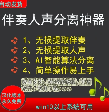 UVR5.6 Chinese Version Song Vocal Removal, Accompaniment Extraction, Separation Software Tool, Background Music Track Splitter