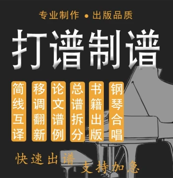 Professional Score Production, Score Translation, Simplified Notation, Staff Notation, Piano, Vocal, Chorus Full Scores, Thesis Score Examples, Splitting, Transposition