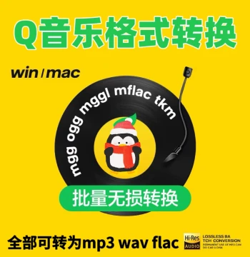 QQ Music MGG, OGG, MFLAC, FLAC to MP3 Audio Format Converter PC Software