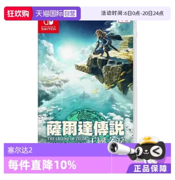 [Self-Operated] Nintendo Switch Game NS The Legend of Zelda: Tears of the Kingdom, Zelda 2, Direct Mail from Hong Kong, HK Version Chinese, In Stock