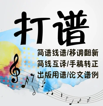Professional Score Engraving Service, Staff to Numbered Notation Translation, Transposition, Sibelius Production