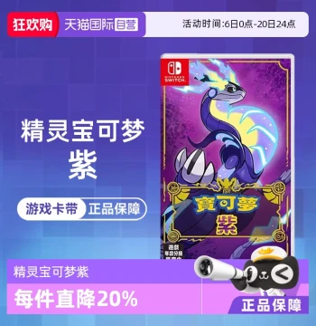 [Self-Operated] [Mainland China Console Not Supported] Nintendo Switch NS Game Pokemon Violet New Pokemon Release Overseas Version Chinese Hong Kong Direct Mail