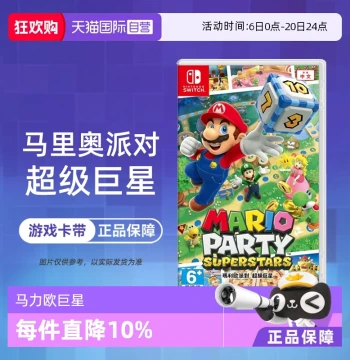 [Self-operated] Nintendo Switch NS Game Mario Party Superstars Chinese