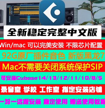 Cubase 14/13/12 Pro Chinese Version, Cubase Sound Sources/Plugins/Tutorials, Remote Installation for Win/Mac