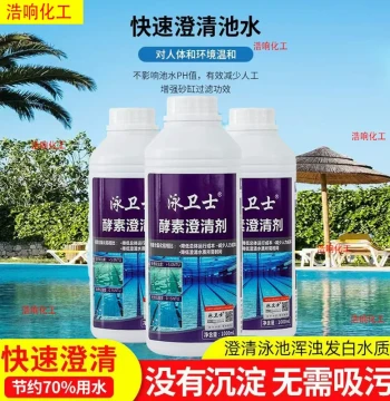 Yongweishi Enzyme Clarifier, Algaecide, and Activator for Pools, Hot Springs, and Saunas, Rapid Clarification and Purification Treatment Agent