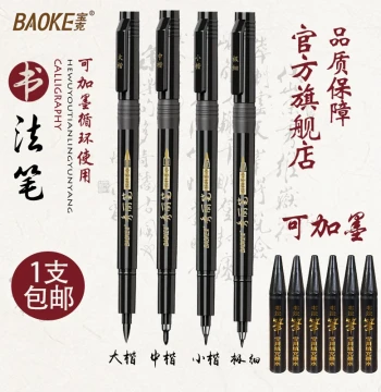 Baoke S20 Calligraphy Brush Refillable Soft Tip Small Regular Script Scientific Brush Medium Regular Script Copying Sutras Practice Writing Painting Beginner Large Regular Script Art Soft Brush Dedicated Elementary Student Ink Pen S21