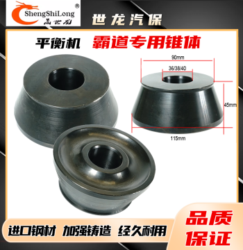 Tire Balancer Accessories: Cone Dynamic Balance Instrument Clamp, Tapered Cone Specialized for Prado 36/40 with Free Shipping