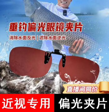 VIPOL Fisherman Myopia Float Watching Polarized Clarity Glasses Clip-On Driving UV Protection Anti-Glare Clip-On Lenses