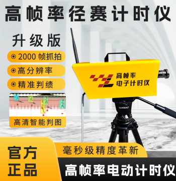 Track Racing Timer, Running Timer, Roller Skating Timer, Electronic Athletics Finish Line Camera System for Sports Meets