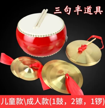 Three Sentences and a Half Performance Prop Set Full Set Large Occasion Children Performance Copper Gong Tang Drum Cowhide Drum Drum and Gong Copper Cymbals