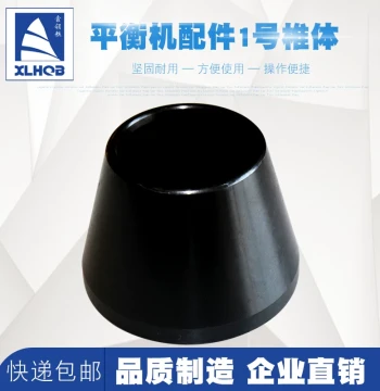 Dali Huoying Unite Automotive Tire Balancer Cone Accessories: Dynamic Balance Instrument Clamp No.1 Cone with Free Shipping
